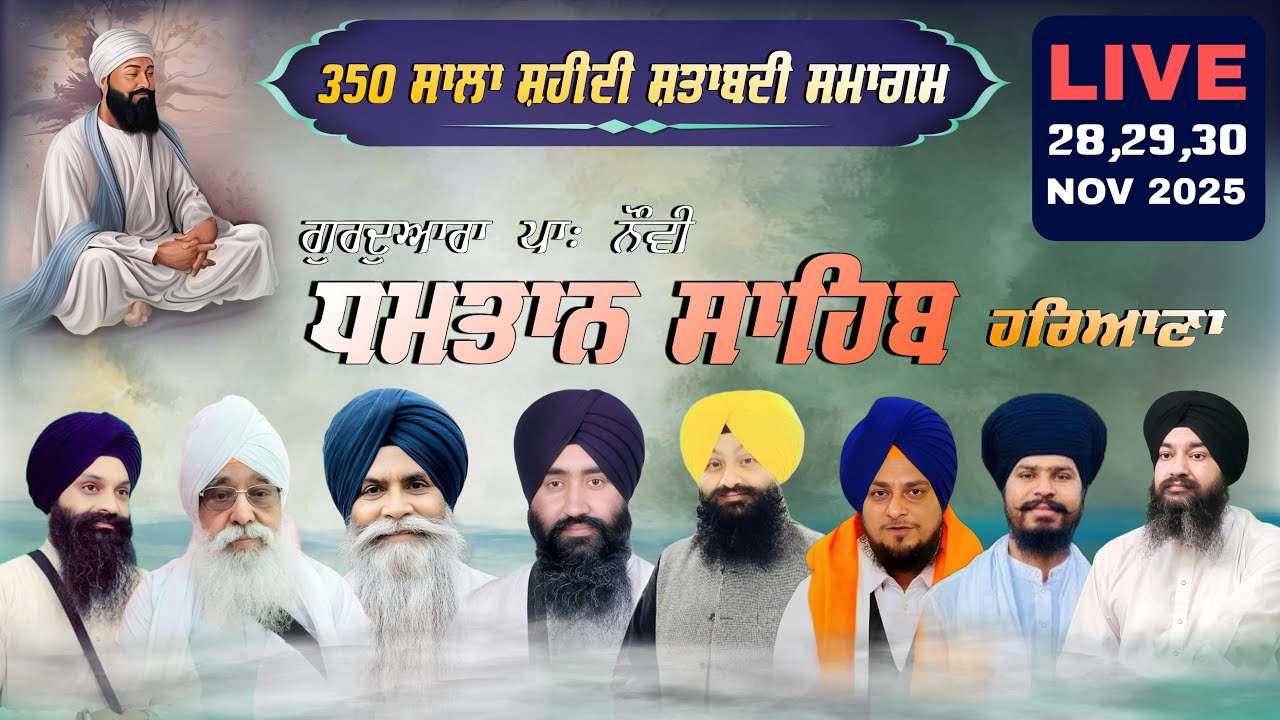 LIVE | 350 Sala Shaheedi Shatabdi Samagam | Dhamtan Sahib Haryana | 29 Nov 2025 | @igurbanitv