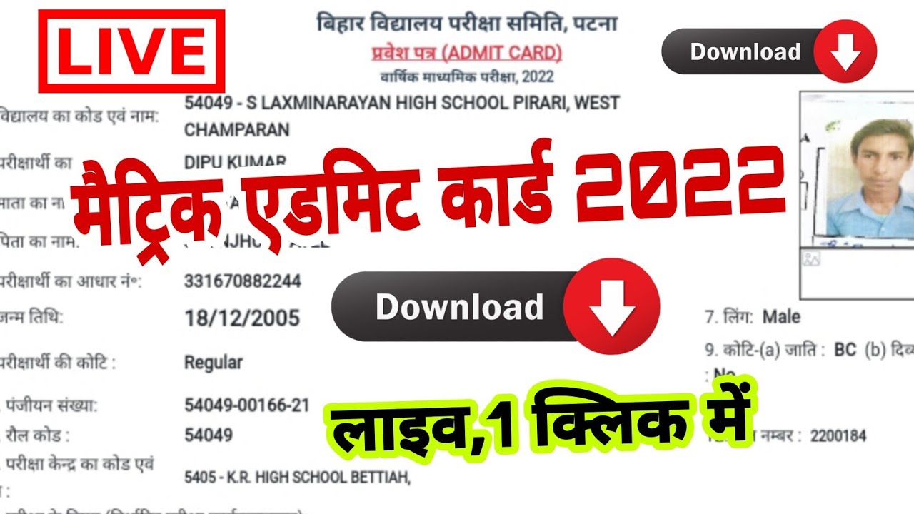 Bihar board matric admit card 2022 download link | Bseb class 10 final admit card 2022 download link