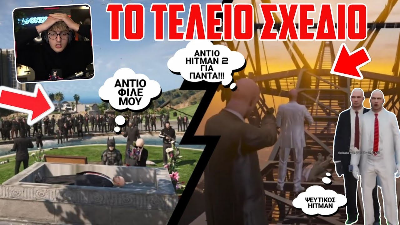 ΤΟ ΤΕΛΕΙΟ ΣΧΕΔΙΟ ΠΡΙΝ.... ΠΕΘΑΝΕΙ Ο ΗΙΤΜΑΝ 😱