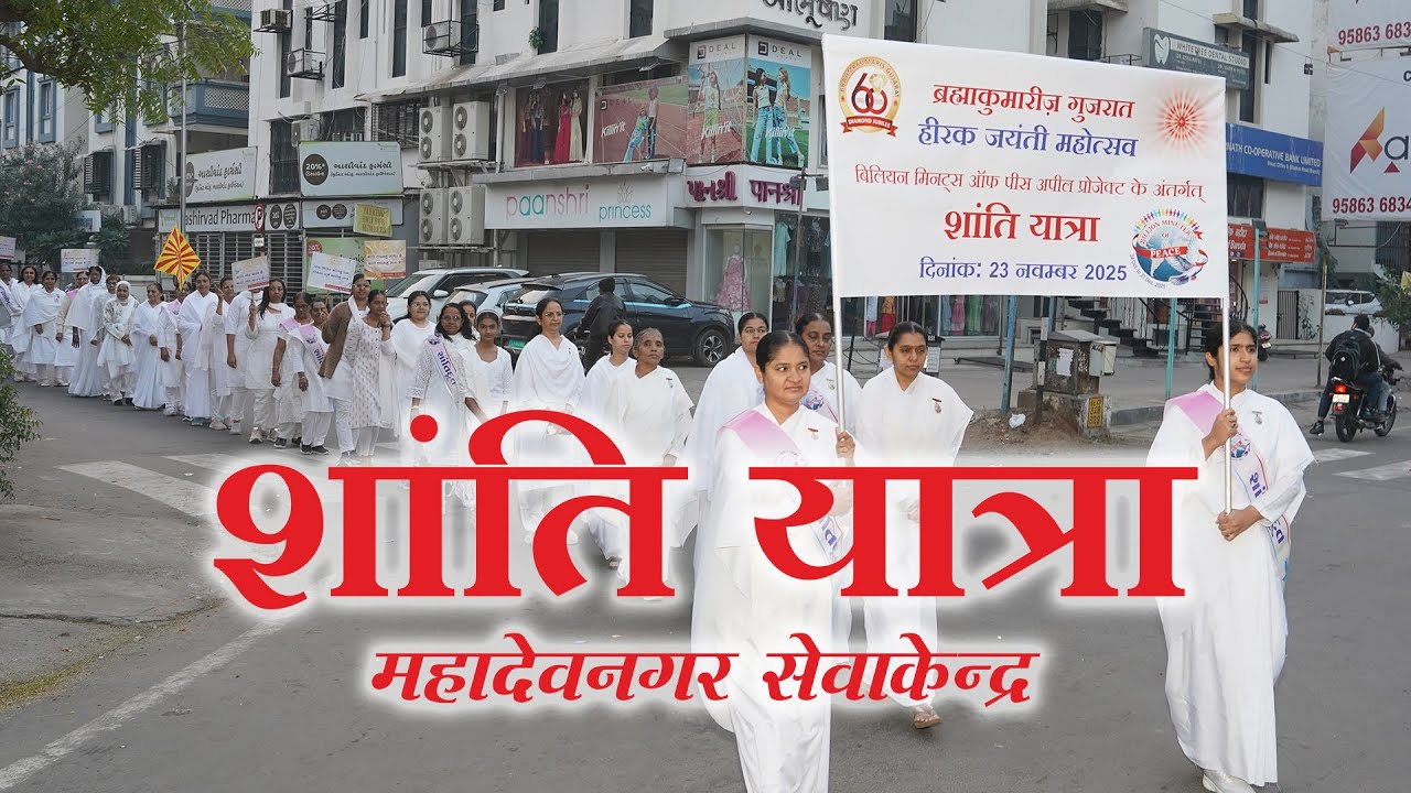 Peace Walk | Mahadevnagar Center | शांति यात्रा