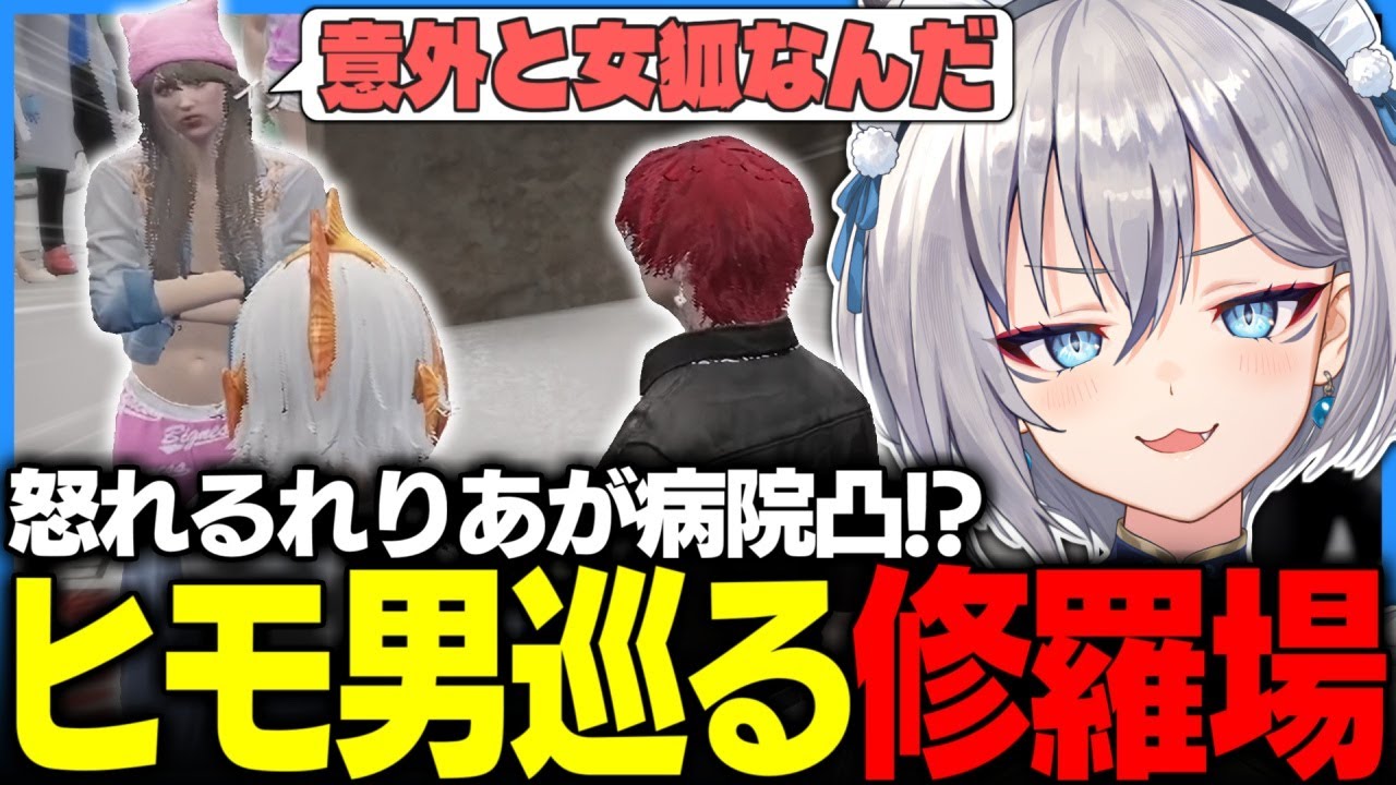 【#ストグラ】貢ぎライバルが病院凸で修羅場!?れりあとヒモマイキー巡り泥沼キャットファイト【聖母れりあ/犬好マイキー/稲荷いろは/イナイロハ/ストグラ救急隊/切り抜き】