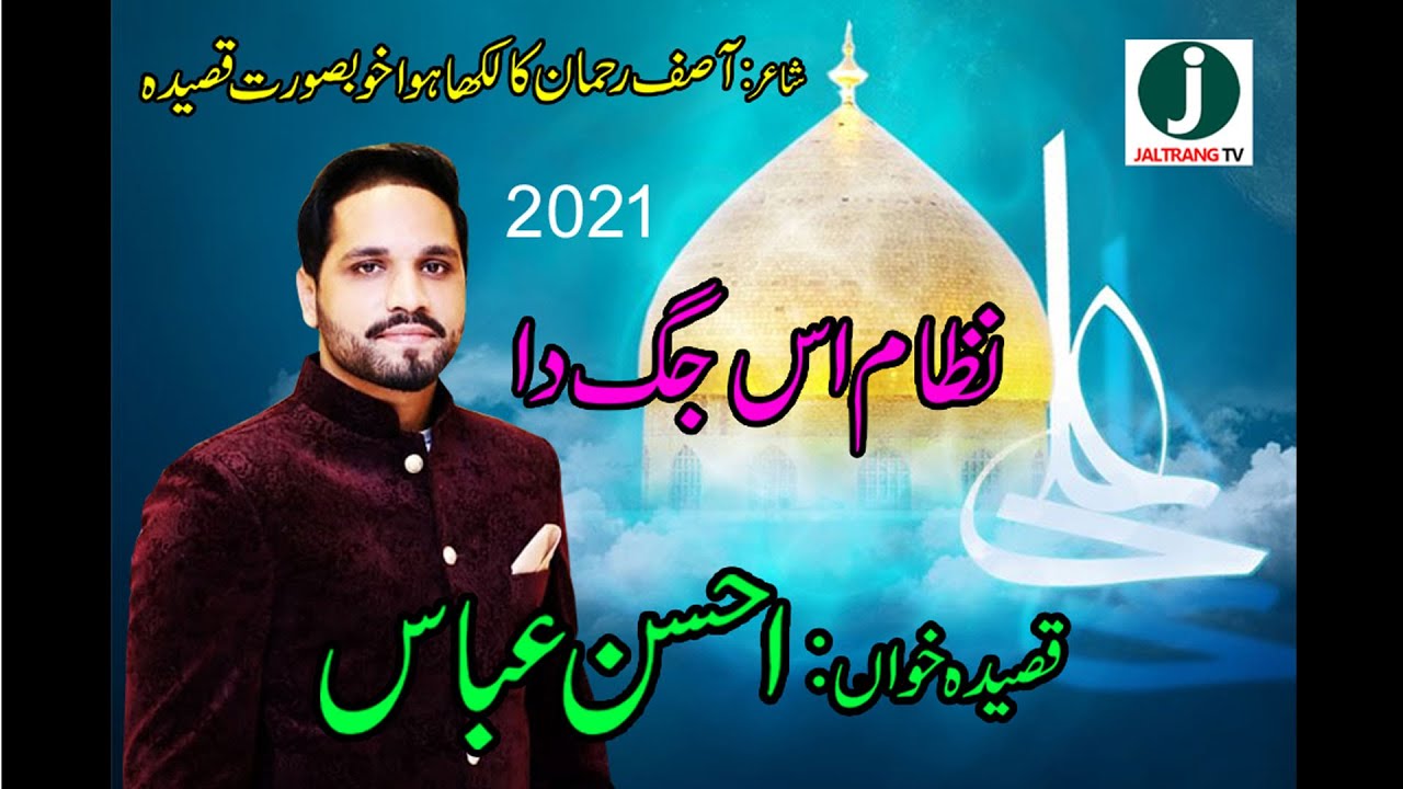Nizaam Is Jug Da | Ahsan Abbas |New Qaseeda | Poet Asif Rehman |  JALTRANG TV
