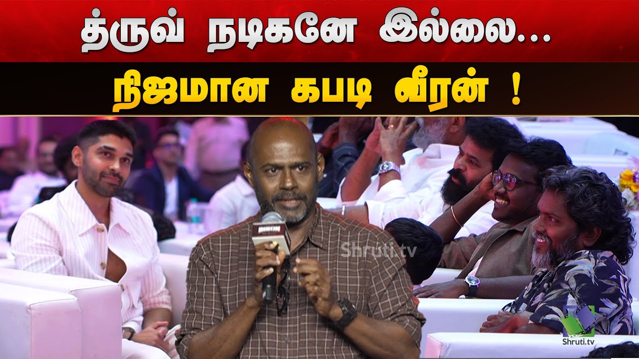 Pasupathy speech | Bison Pre Release Event