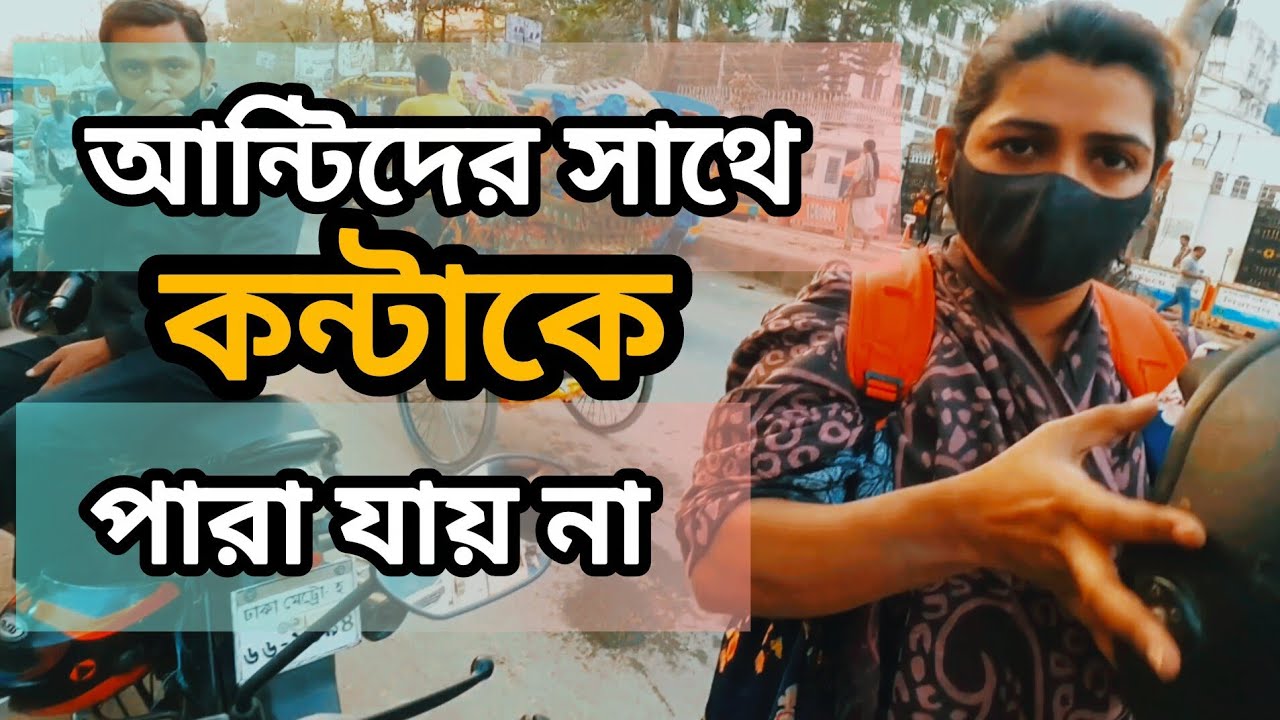 আন্টিরা ভাড়া কম বলে #pathaorider #foryou #viralvideo #rideshare 