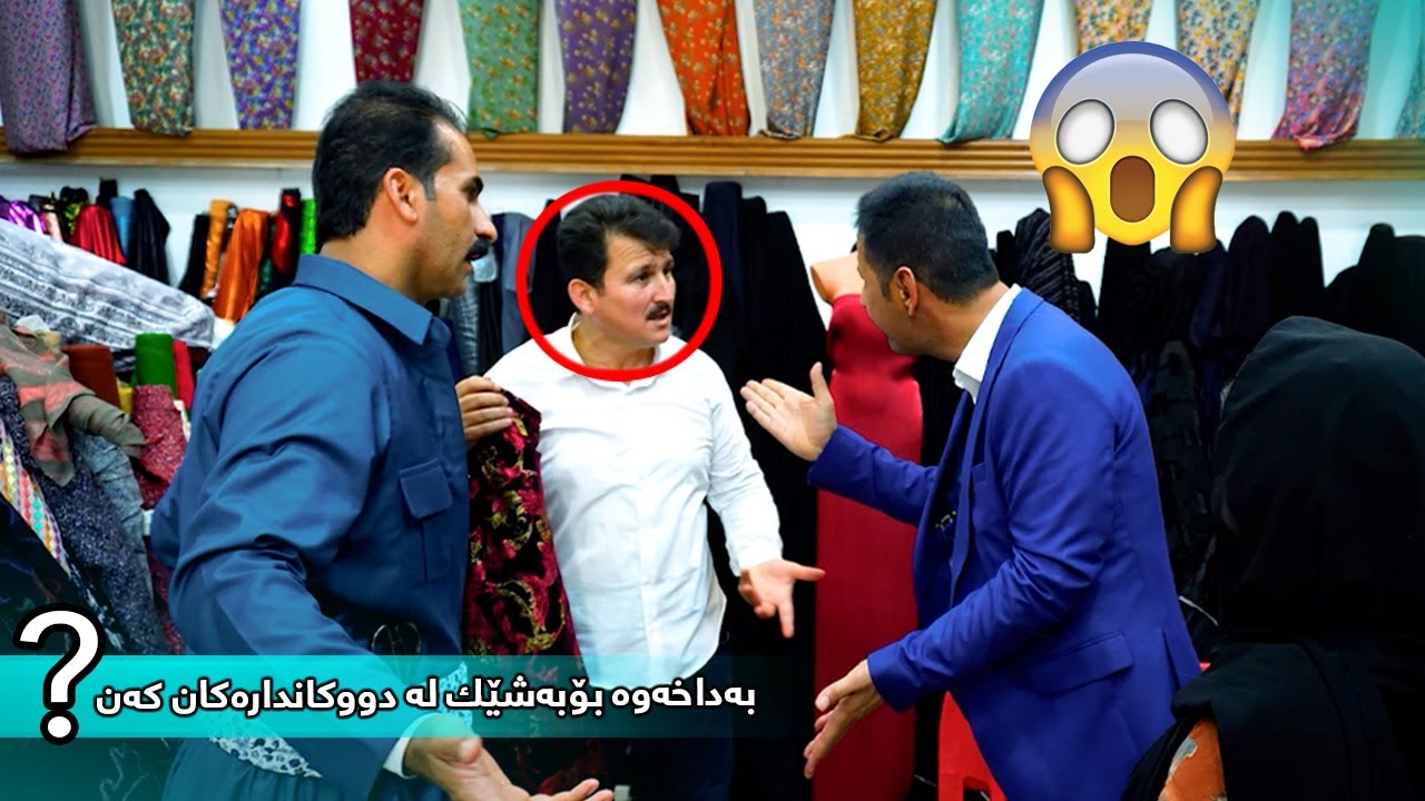 ?بەداخەوە بەشێك لە دووکاندارەکان ئیستغلالی وەزعەکەی دەکەن