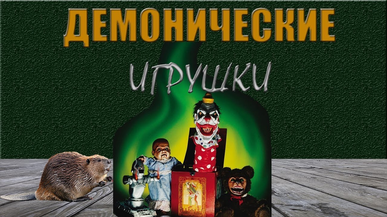 не ТРЕШ - обзор фильма 