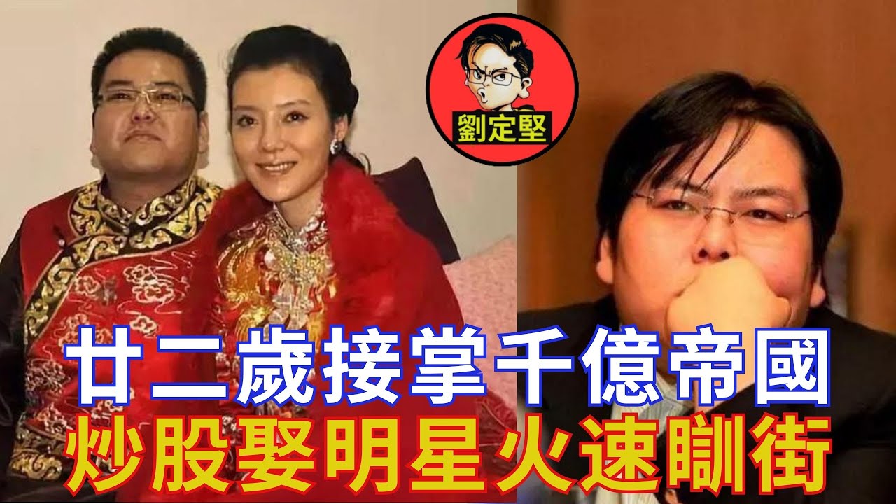 胡潤富豪敗家仔之霸。敗家仔系列6