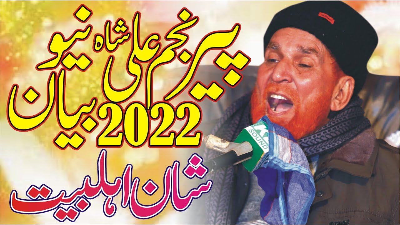 Najam Shah New Bayan 2022 || New Bayan 2022 || Najam Shah