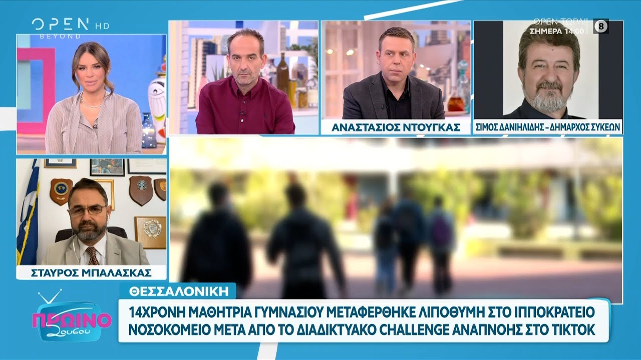 Θεσσαλονίκη: 14χρονη μαθήτρια μεταφέρθηκε λιπόθυμη στο νοσοκομείο μετά από challenge στο TikTok