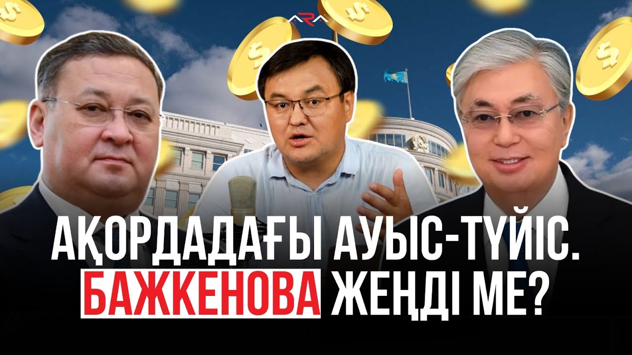 Тоқаев бәрін бір күнде қуып жіберді. Не боп қалды?