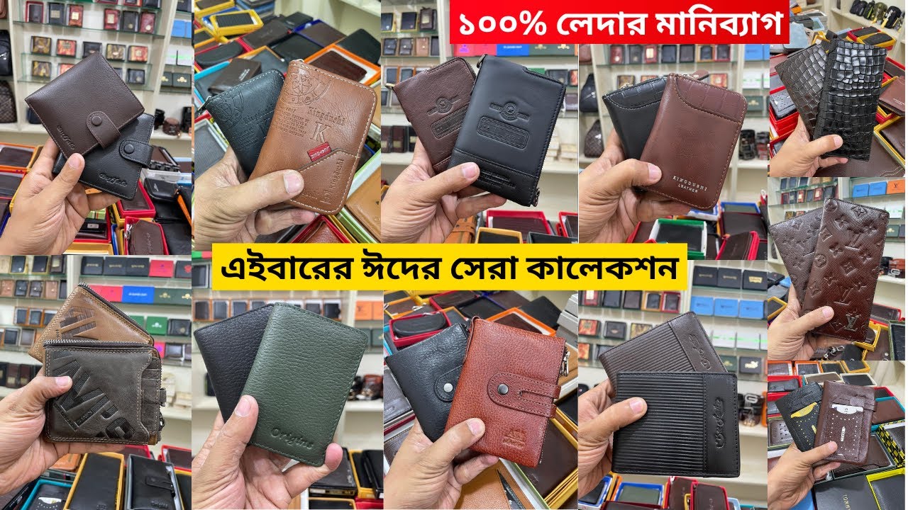 ২০২৫ ঈদ কালেকশন চলে এলো মানিব্যাগের 🔥 Leather Wallet Price in Bangladesh 2024 / Money Bag Price