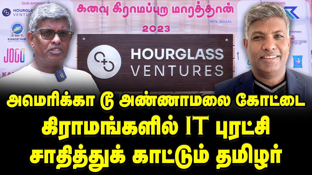 USA to Annamalai Kottai - Kanavu Start up Village | Hour glass Tamil IT Village | Gans Subramaniam