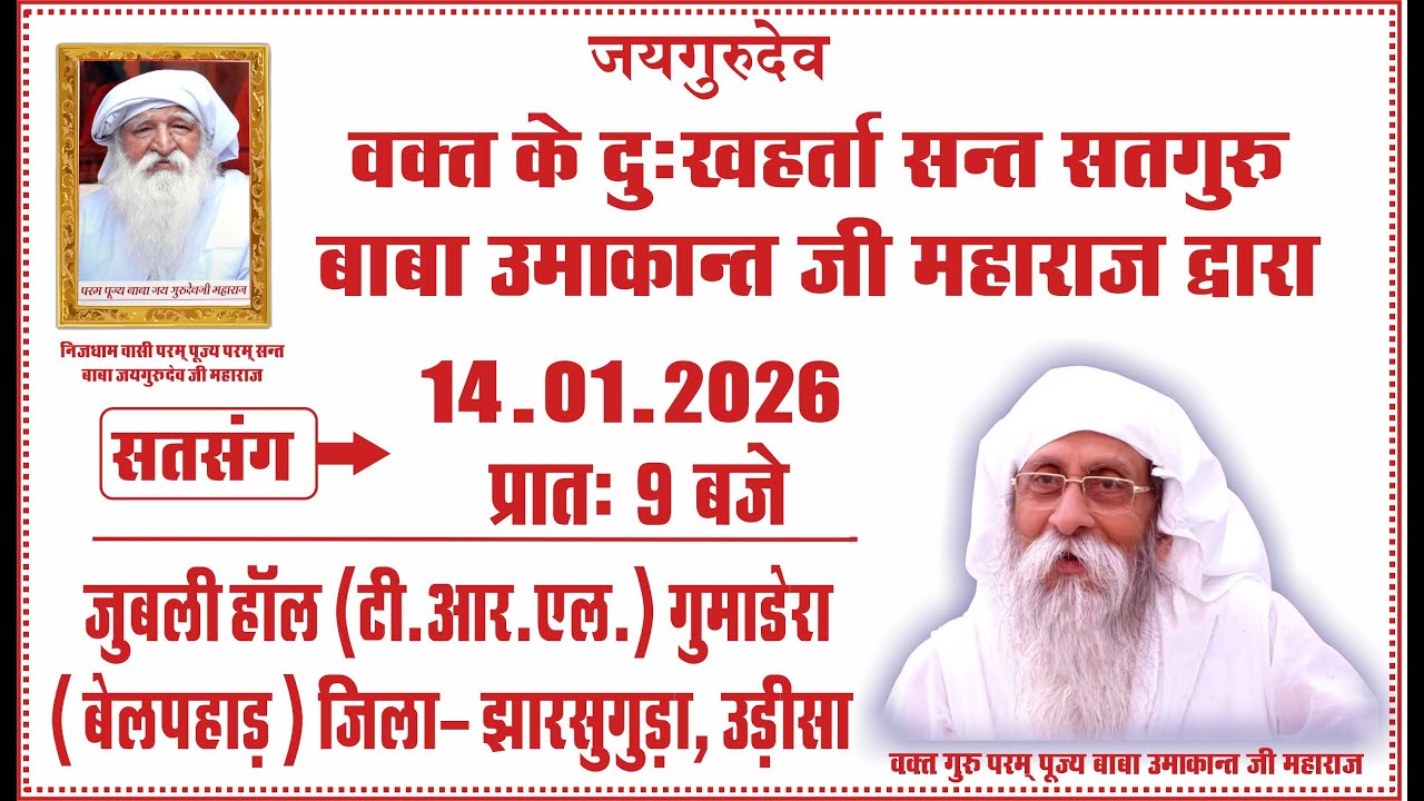 Satsang | 14.01.2026 | 9 AM | Jubli Hall, (T.R.L), Gumadera (Belpahar), District- Jharsuguda, OD