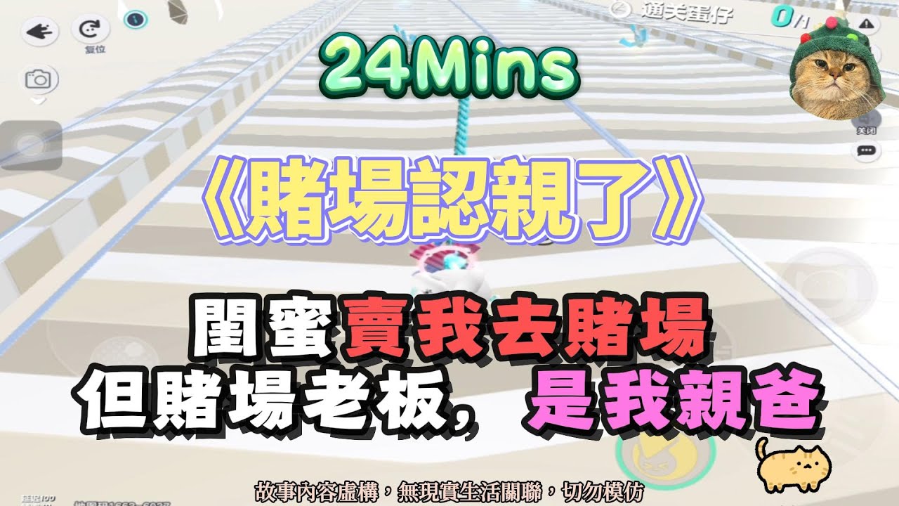 《賭場認親了》復仇逆襲文！閨蜜賣我去抵債，誰知道老闆是我親爸！完結嚕。 #小說 #聽書 #完結文 #有聲書 #故事頻道
