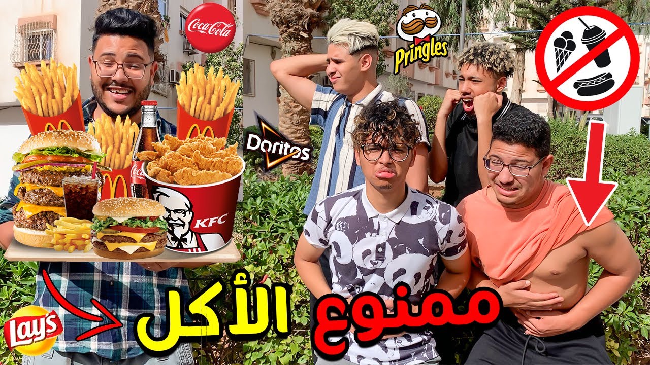 تحدي يوم كامل ممنوع الأكل 🤢⛔ ندمتهم ..ولكن فالاخير 😡