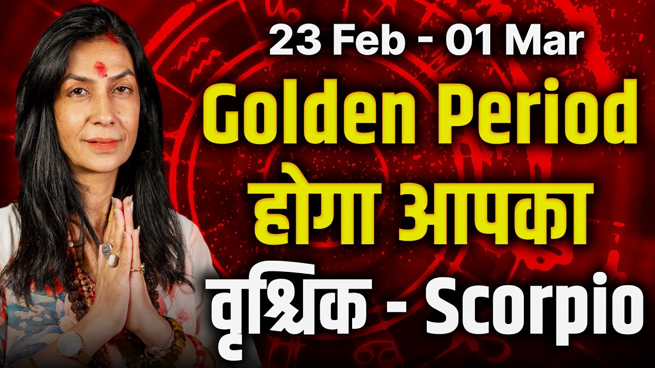 वृश्चिक राशि 23 फरवरी से 01 मार्च 2026 | कार्य क्षेत्र में सफलता | Weekly Horoscope | #scorpio
