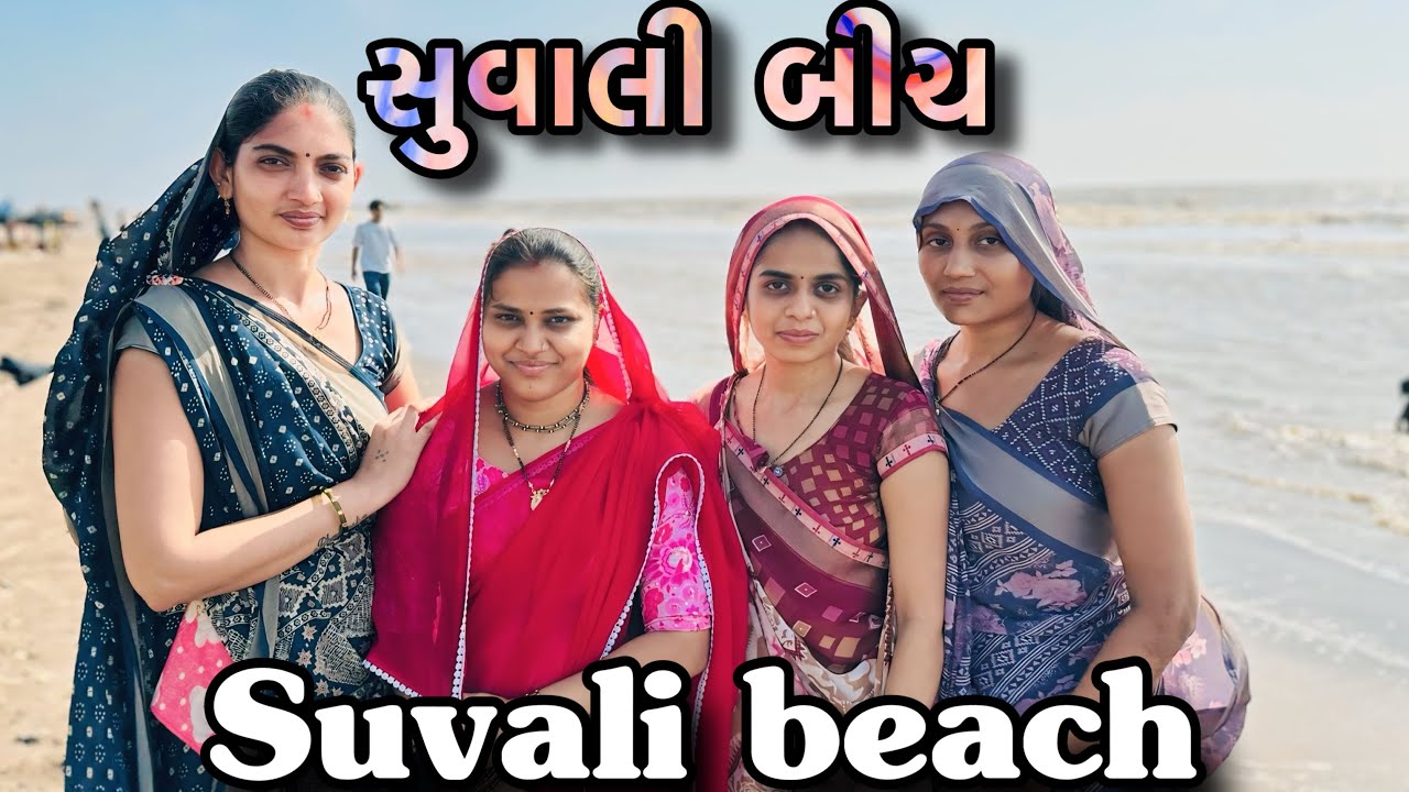 સુવાલી બીચ 🤣 Suvali Beach | Surat Suvali Beach Vlogs | Gujarati Family Video