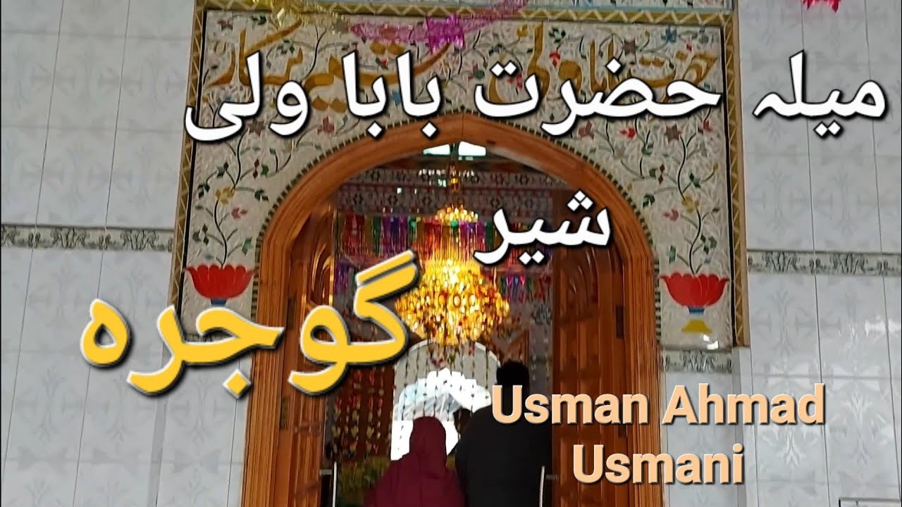 Fair of Hazrat baba wali sher 99 GB village Gojra...Must complete watch