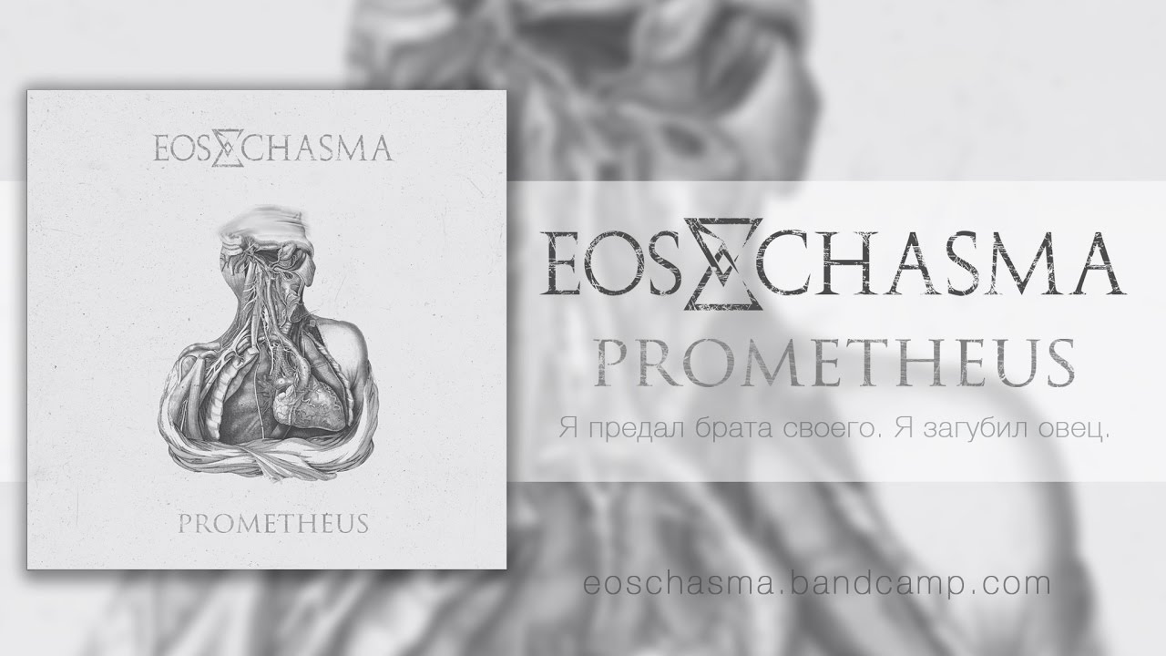 Eos Chasma – Прометей