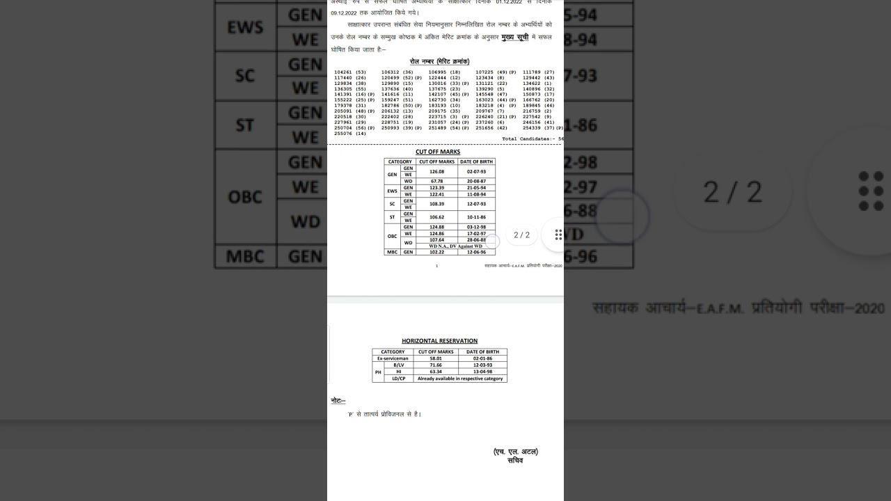 RPSC college lecturer 2020 |subject E.A.F.M interview result out main list