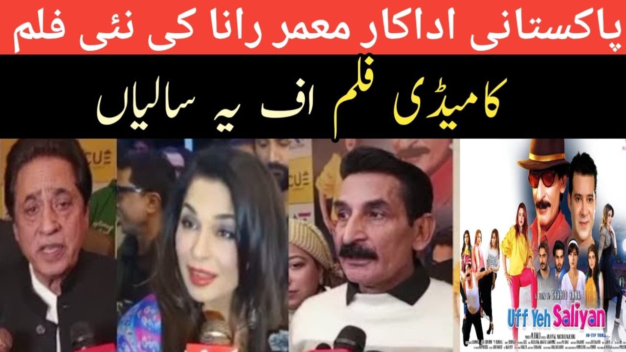 Pakistani New Movie Update.Grand Primer Show Pakistani Comedy Drama Action Punjabi Movie Uff Saliyan