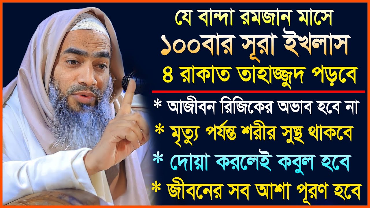 রমজান মাসে তাহাজ্জুদ নামাজ পড়ার ফজিলত || আল্লামা মুফতী মুস্তাকুন্নবী কাসেমী || Mustakunnabi Kasemi