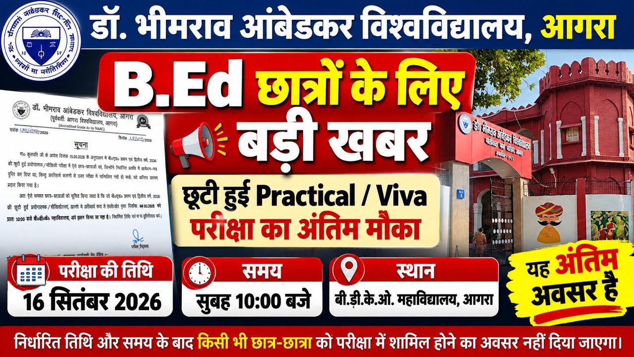 DBRAU Latest News Today| Agra University latest news today 