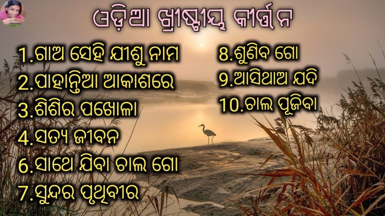 Odia Christian Kirtan Songs Collection | 2021 | Part-2