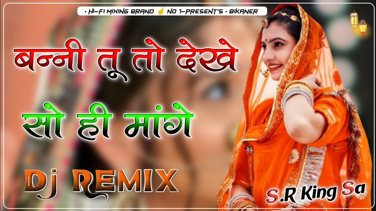 Gala Ro Gajdoro Dj Remix || बन्नी तू तो देखे सो ही मांगे || New Marwadi Song Dj Remix 2026