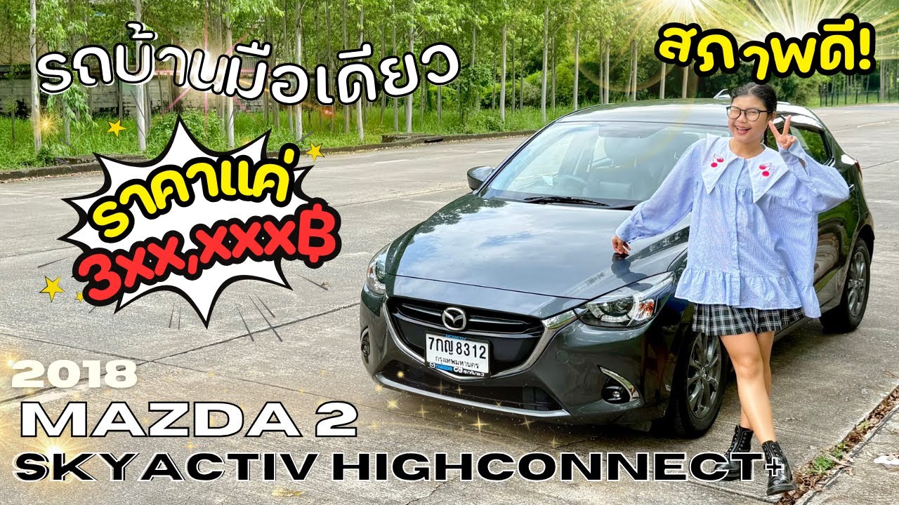 (Продано) Обзор Mazda2 5-дверный седан (хэтчбек)✨ | Семейный автомобиль в одном владельце!⚡️