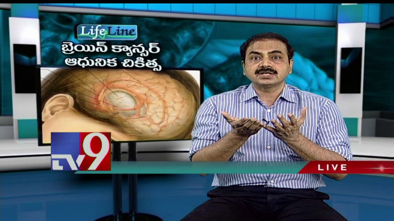 Brain Cancer - Modern treatment - Lifeline - TV9