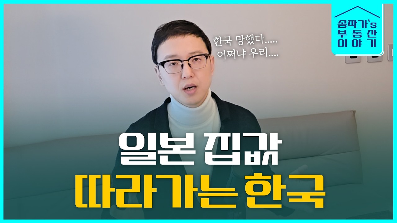 일본처럼 반토막