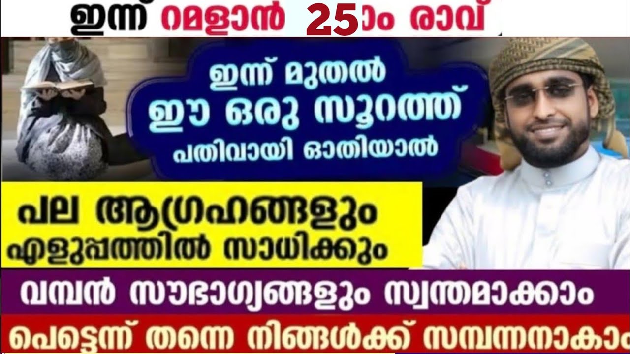 മുഴുവൻ പാപങ്ങളും പൊറുക്കുന്ന അത്ഭുത സൂറത്ത് /shameer darimi /darussalam 