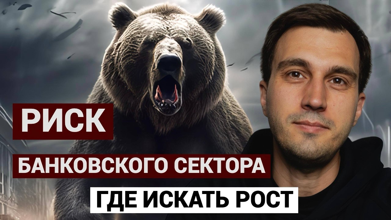 Риск банковского сектора. Еженедельный обзор рынка