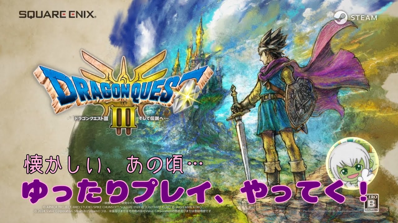 【懐かしい、あの頃…】HD-2D版『ドラゴンクエストIII』クリア、その後　※ネタバレあり　#１８