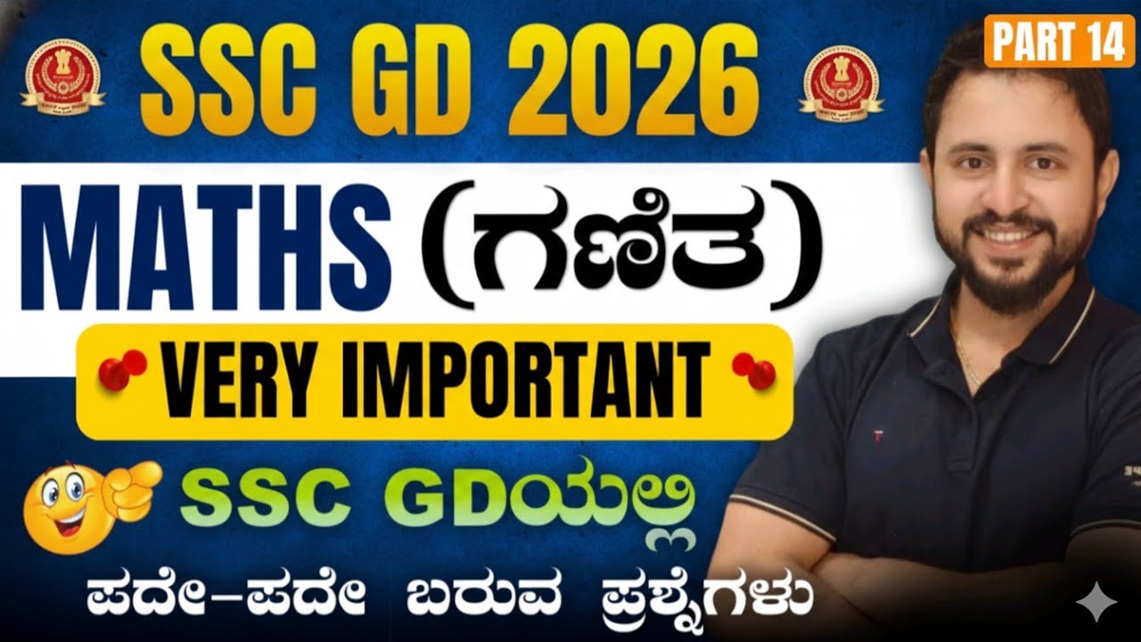 SSC GD 2026, Maths kannada important Previous Year Question Paper 2025 | Tricks Vinay  maths bro