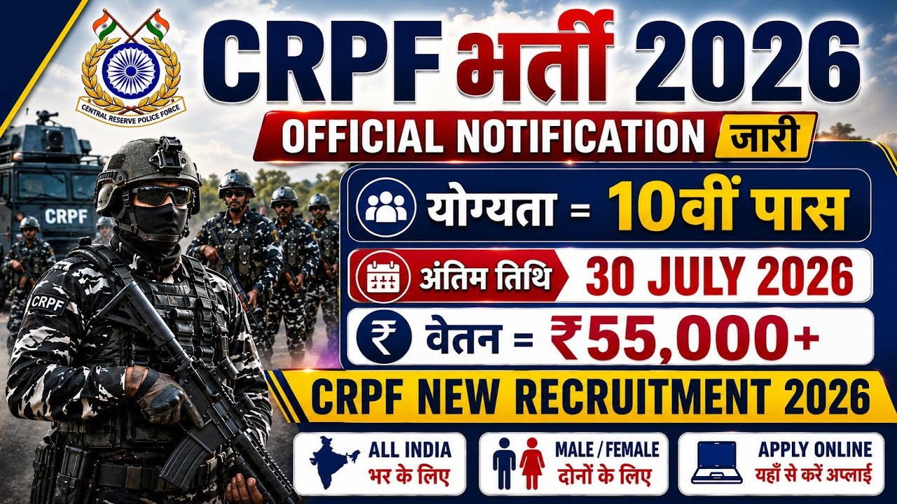 CRPF Rally Recruitment 2026 Notification | CRPF New Vacancy 2026 | Bharti July Jobs 2026 | 10th Pass