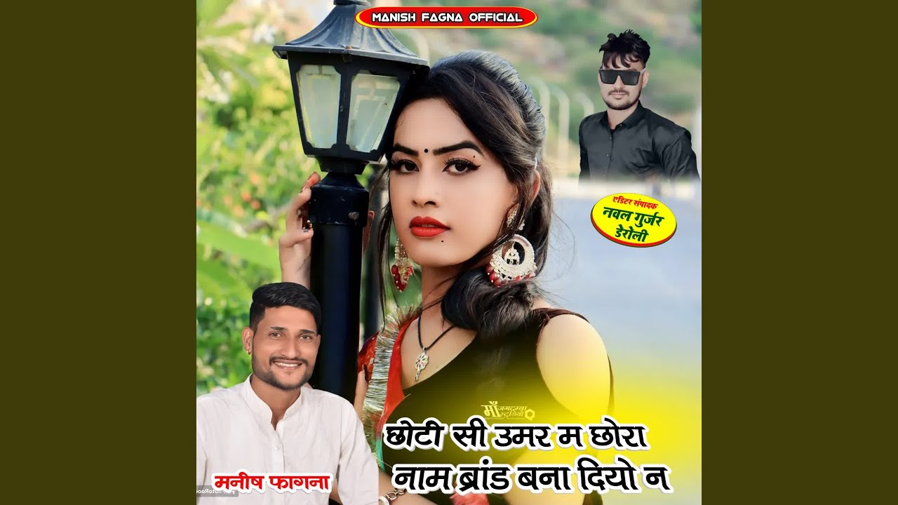 Choti Si Umer M Chora Nam Brand Bna Dyo N