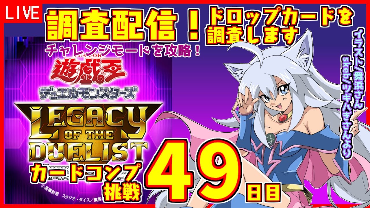 【遊戯王Lotd】#49 調査配信！PS版 レガシー・オブ・ザ・デュエリスト：リンク・エボリューション【Vtuber:吉之元 ピスィカ】
