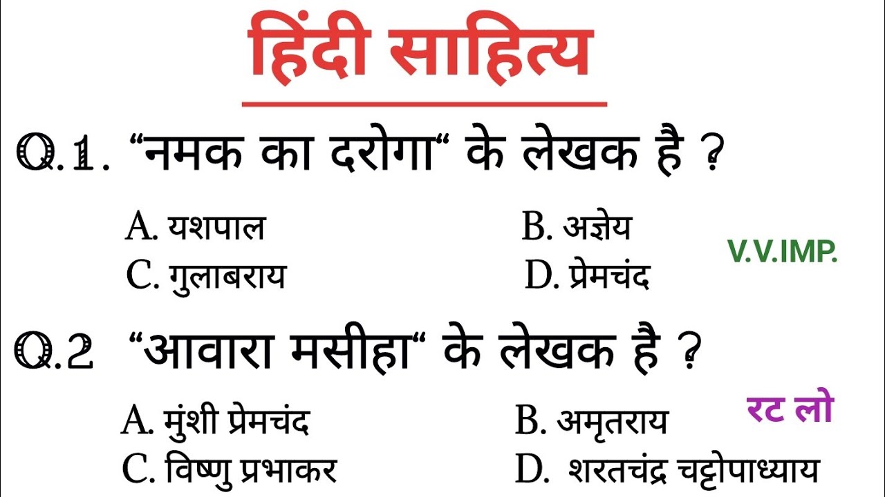 हिंदी साहित्य। परीक्षा में पूछे जाने वाले प्रश्न। Hindi Sahitya #hindisahitya #hindiliterature  
