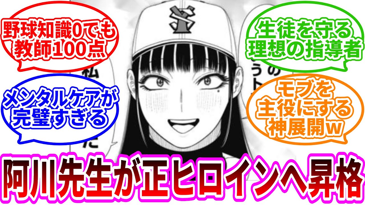 【サンキューピッチ】（最新37話）野球知識0から理想の指導者へ株爆上がりｗｗに対する読者の反応集