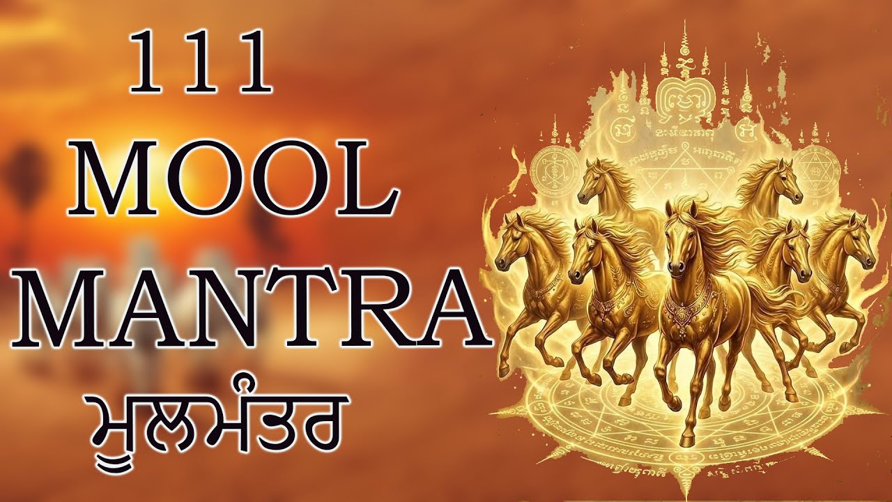 111 Path Mool Mantar - Mool Mantar Sahib | Mool Mantar Jaap 111 | Mool Mantar Da Path