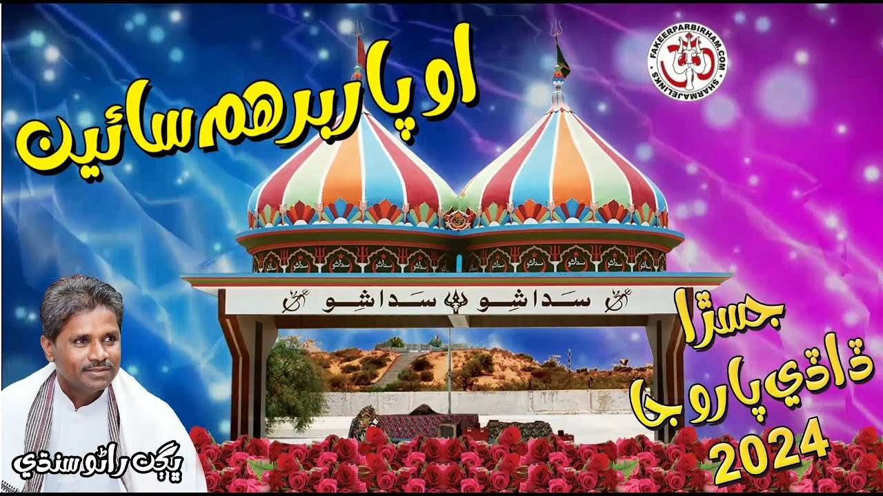 O Parbirham Sain - Bhagat Rano Sindhi - Fakeer Parbirham Bhajan - Jasra Paroo Ja 2024
