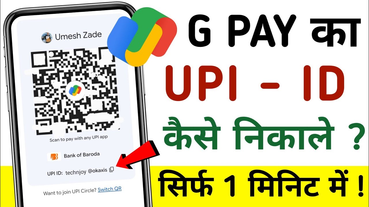 How to get Google Pay UPI ID | How to check Gpay UPI ID | Find Google Pay UPI ID