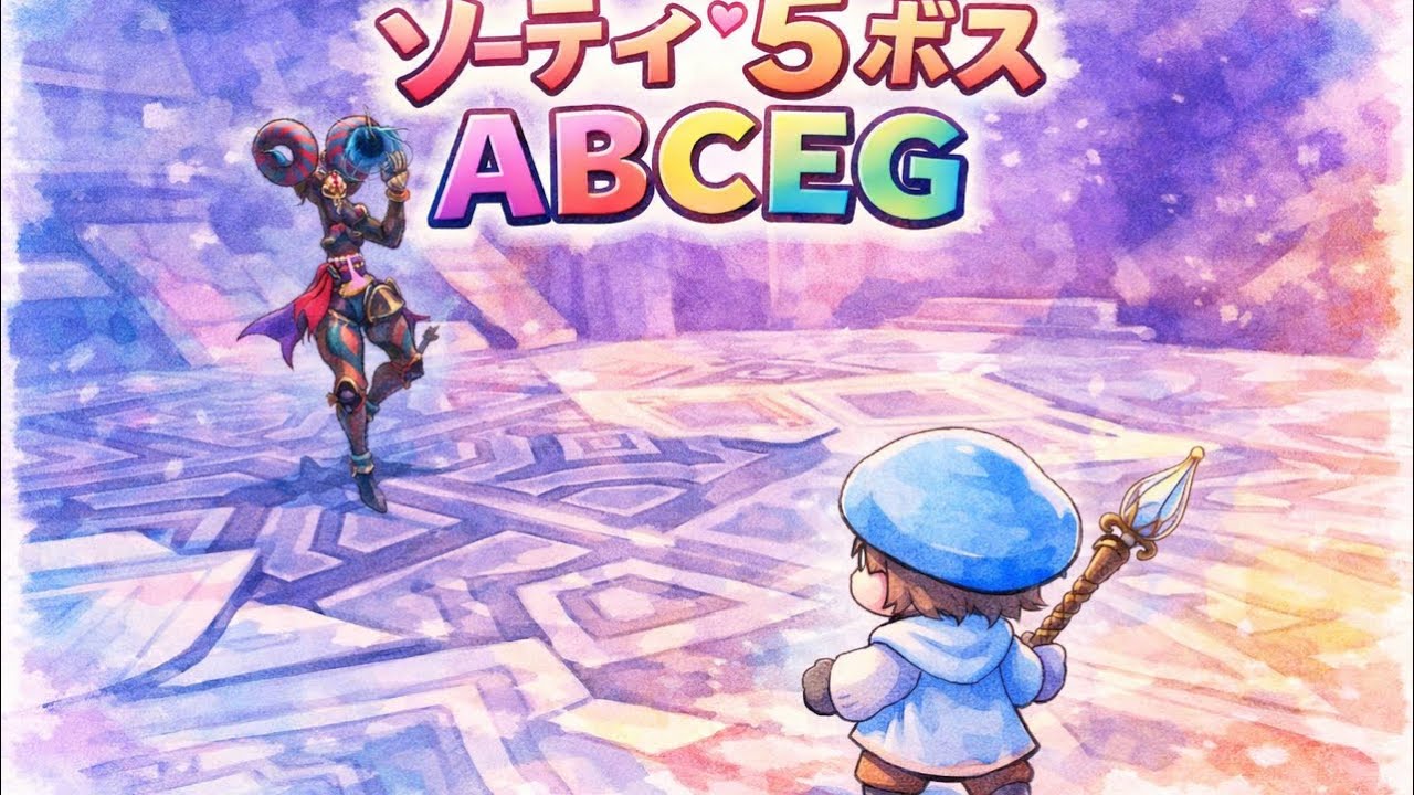 【FF11】ソーティー　物理編成で5ボス
