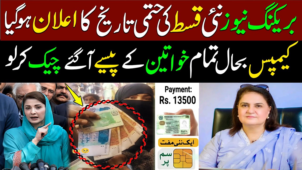Benazir Income Support | Ehsaas Program 2026 | Bisp New Update | 8171 New Kist | Skill Such | 8171