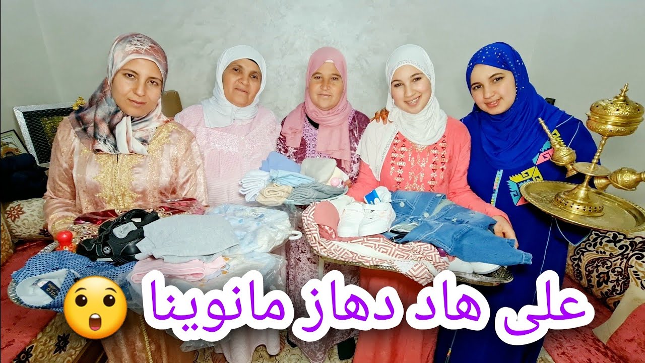 على هاد دهاز مانوينا 😲 و فرحت عرايسات مي حليمة تصدموا بهاد الخير  لي تلقينا 🎁