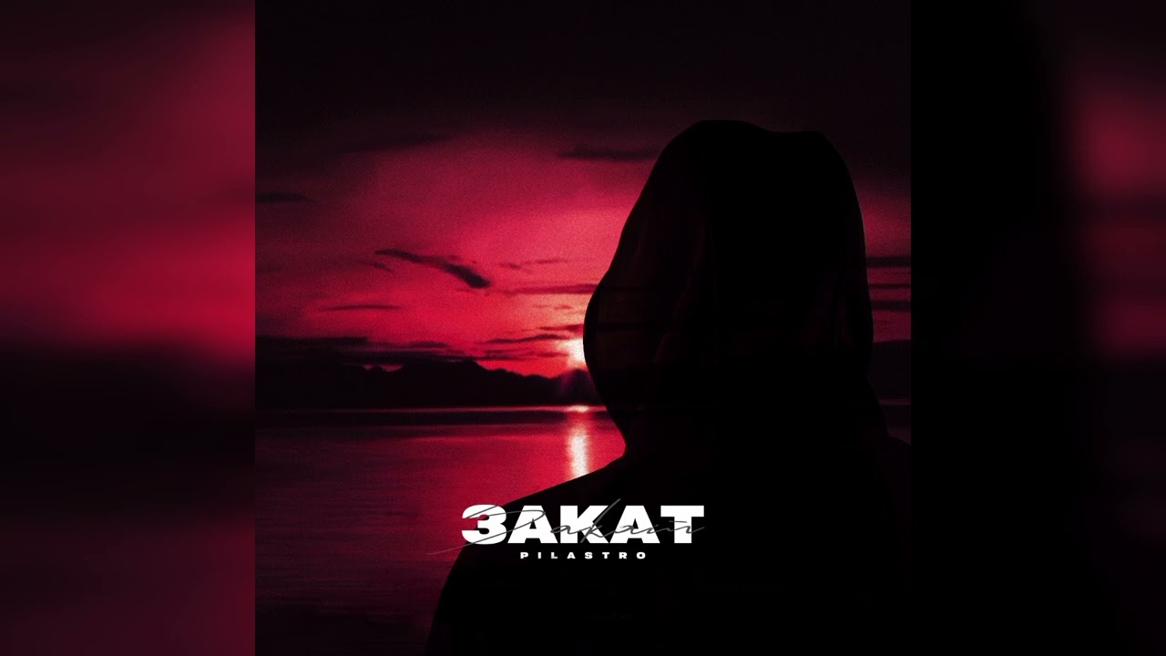 PILASTRO - Закат