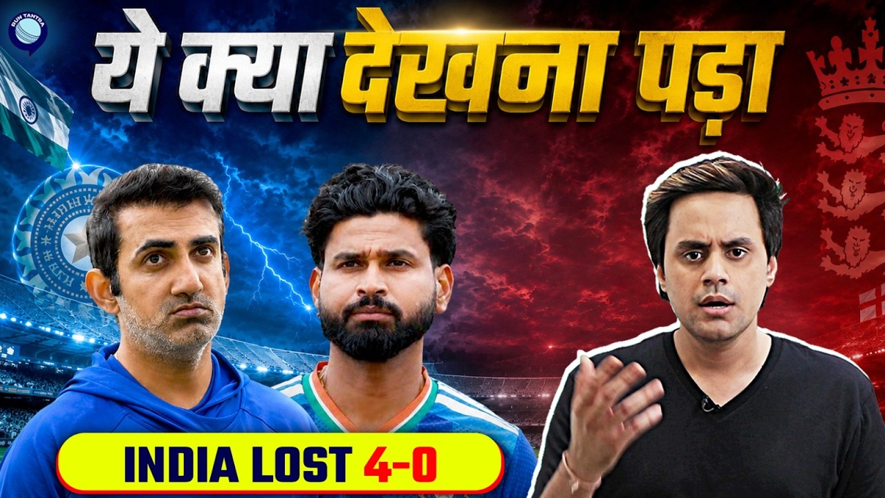 Team India got embarrassed as England clean sweeps Series | India vs England Highlights | @RJRaunac​