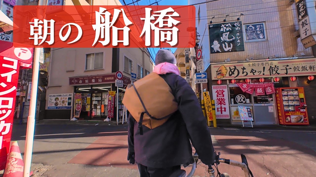 午前中の船橋駅周辺 【徒歩・環境音のみ】